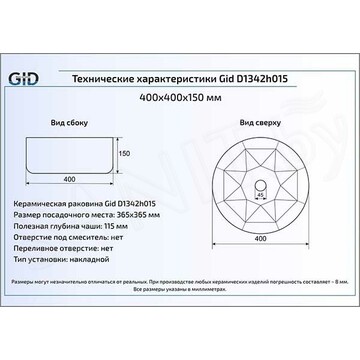 Умывальник Gid D1342h015