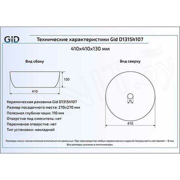 Умывальник Gid D1315h107