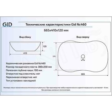 Умывальник Gid Nc460