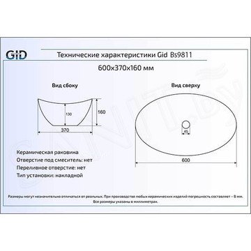 Умывальник Gid Bs9811