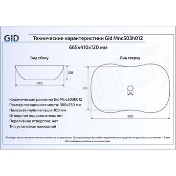 Умывальник Gid Mnc503H012