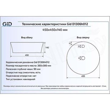 Умывальник Gid D1306h012