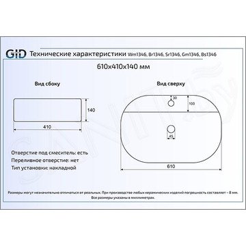 Умывальник Gid Bs1346