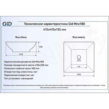 Умывальник Gid Mnc180