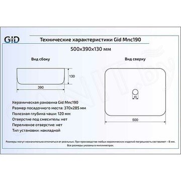 Умывальник Gid Mnc190