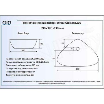 Умывальник Gid Mnc207