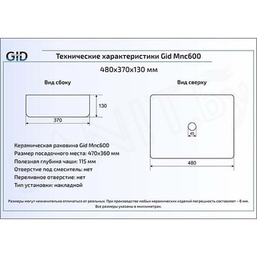 Умывальник Gid Mnc600