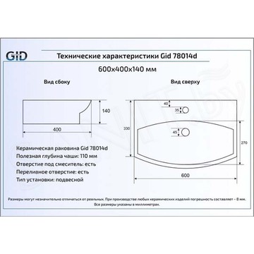 Умывальник Gid 78014D