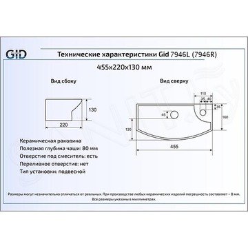 Умывальник Gid 7946L