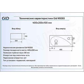 Умывальник Gid N9265