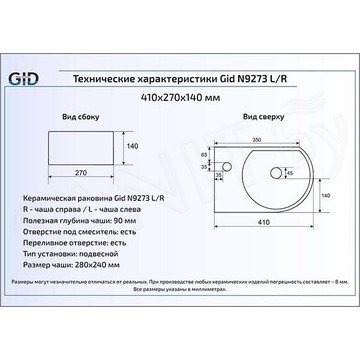 Умывальник Gid N9273L / N9273R