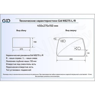 Умывальник Gid N9275L / N9275R