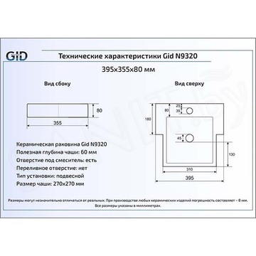 Умывальник Gid N9320