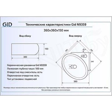 Умывальник Gid N9359