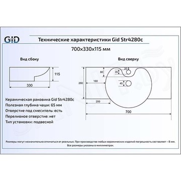 Умывальник Gid Str4280c