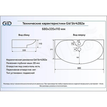 Умывальник Gid Str4282a