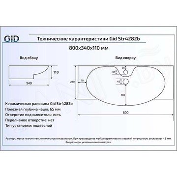 Умывальник Gid Str4282b