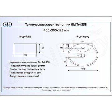 Умывальник Gid Tr4358