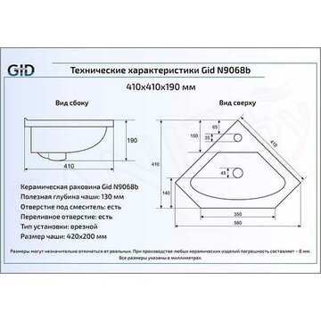 Умывальник Gid N9068b