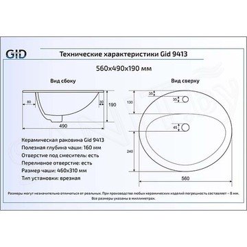 Умывальник Gid 9413