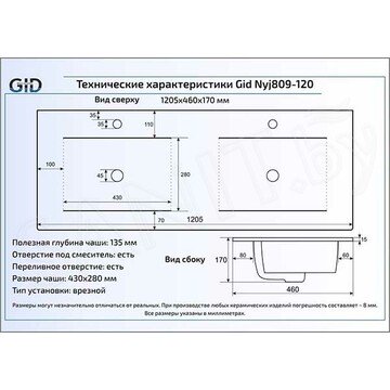 Умывальник Gid NYJ809-120