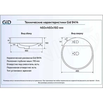 Умывальник Gid 9414