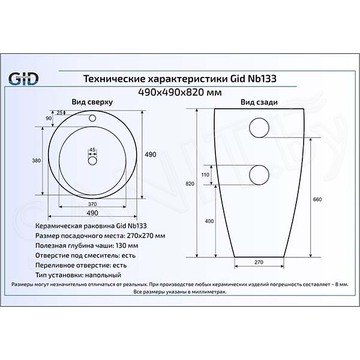 Умывальник Gid Nb133