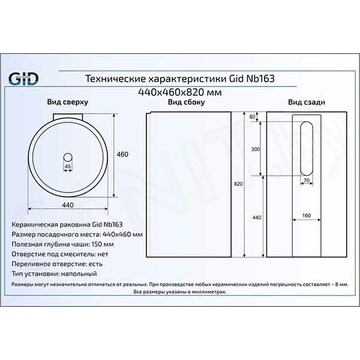 Умывальник Gid Nb163