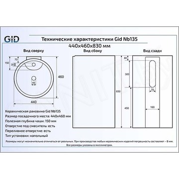 Умывальник Gid Nb135