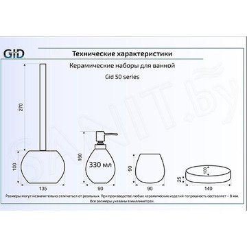 Набор аксессуаров для ванной комнаты Gid S-line 50