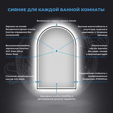 Зеркало Wellsee 7 Rays' Spectrum арочное с фронтальной LED-подсветкой