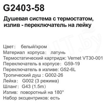 Душевая стойка Gappo G2403-58 с термостатом