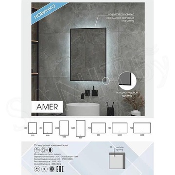 Зеркало Континент Amer LED