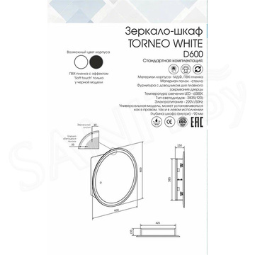 Шкаф-зеркало Континент Torneo White LED