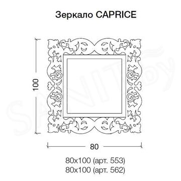 Зеркало Boheme Caprice 553 золото поталь