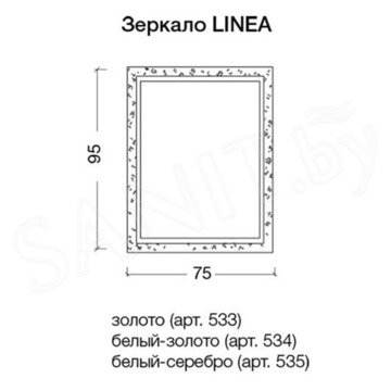 Зеркало Boheme Linea 534 белое / золото