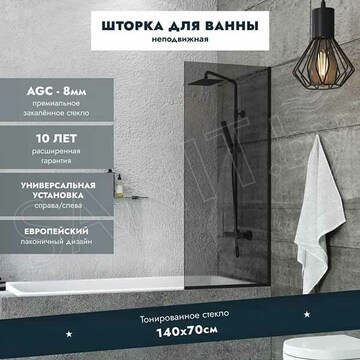 Душевая шторка на ванну Benetto BEN_403_BL_T