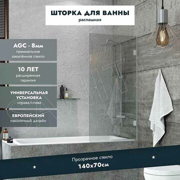Душевая шторка на ванну Benetto BEN_404_SL_C