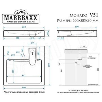 Умывальник Домино Marrbaxx Монако V51