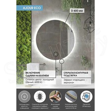 Зеркало Континент Ajour ECO LED