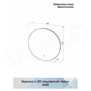 Зеркало Континент Ajour ECO LED