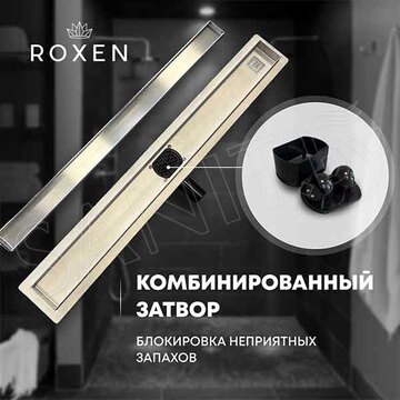 Душевой трап Roxen Square 91080-100 двусторонний под плитку