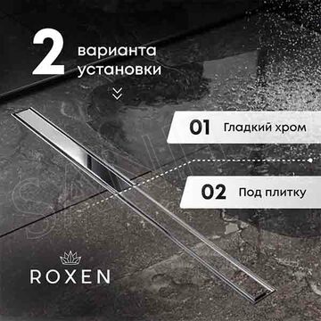 Душевой трап Roxen Square 91080-100 двусторонний под плитку