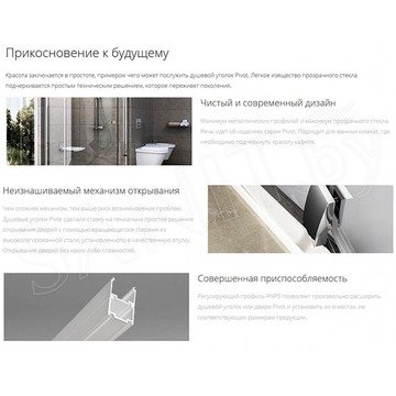 Душевой уголок Ravak Pivot PSKK3-90 / PSKK3-100 профиль блестящий