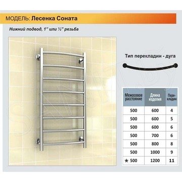 Полотенцесушитель Ростела Соната 50 нижнее подключение 1 дюйм