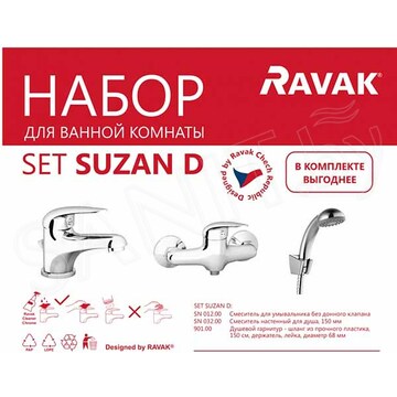 Набор смесителей Ravak Set Suzan D 70508019 3 в 1