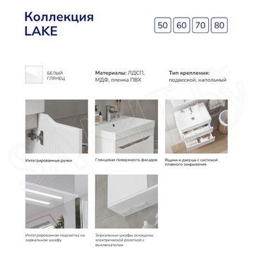 Тумба под умывальник Volna Lake 60.2Y / 70.2Y / 80.2Y подвесная