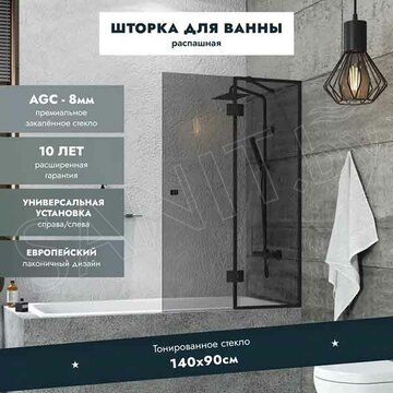 Душевая шторка на ванну Benetto BEN-402_BL_T