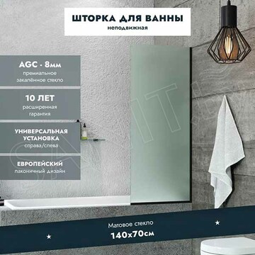 Душевая шторка на ванну Benetto BEN-403_BL_M