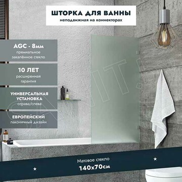 Душевая шторка на ванну Benetto BEN-405_SL_M